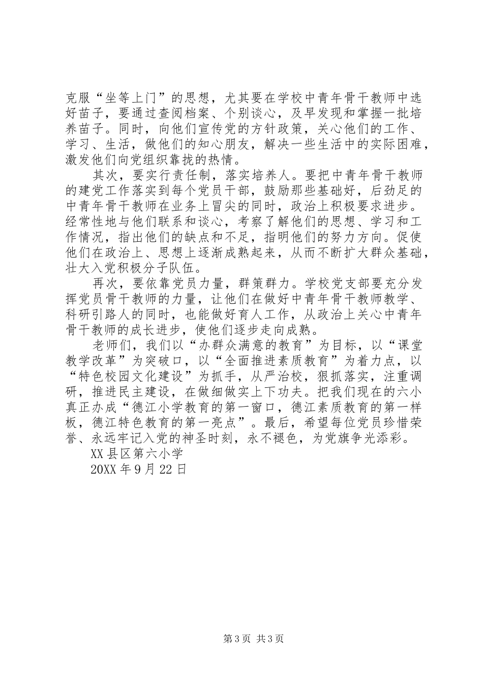 2024年李淑莉校长在全体党员支部大会上的致辞_第3页