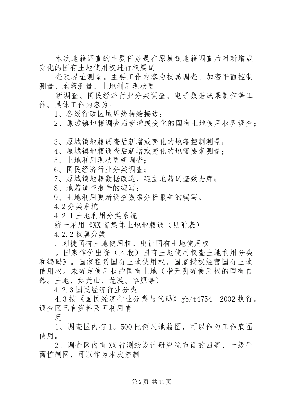 2024年关于农村土地确权情况汇报_第2页