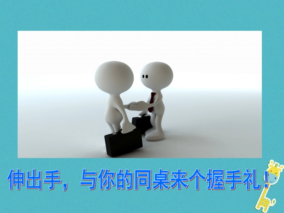 2级道德与法治下册 第六单元 拥抱青春 6.2 男生女生《你是男生 我是女生》课件 粤教版_第1页