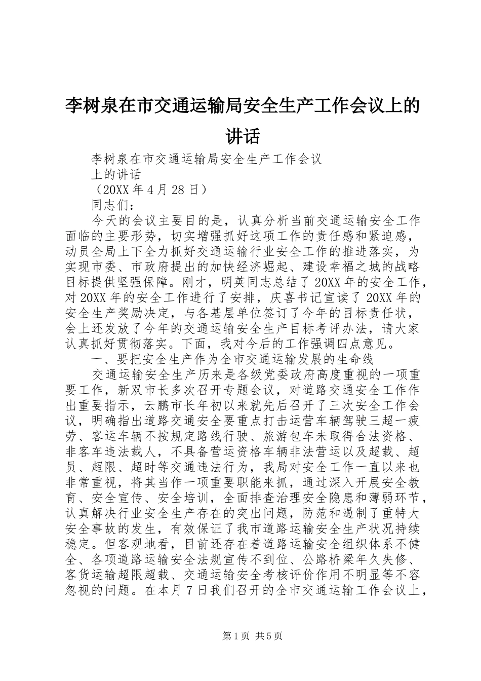 2024年李树泉在市交通运输局安全生产工作会议上的致辞_第1页