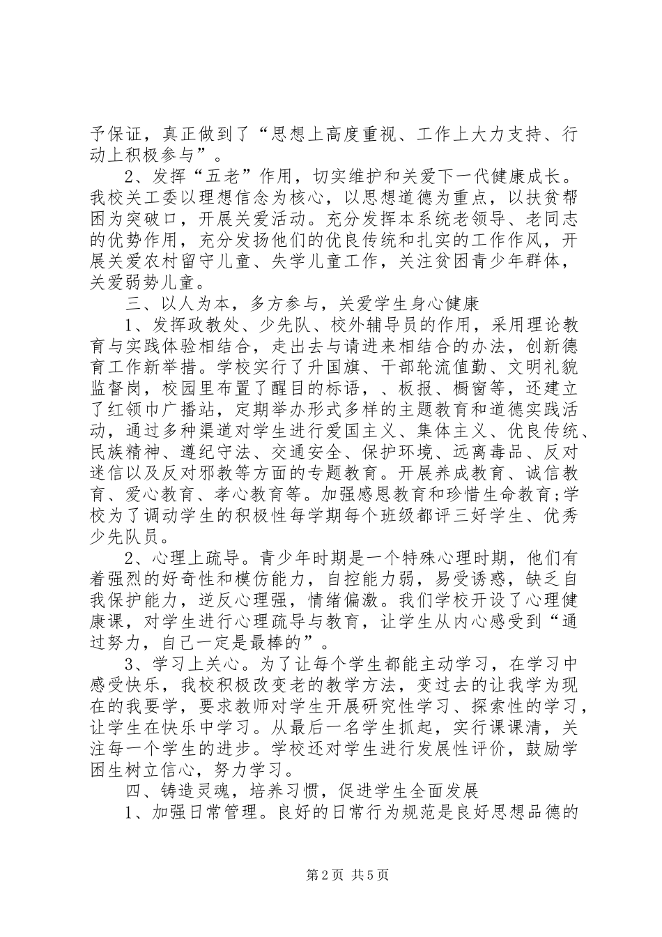 2024年关心下一代半年度工作总结_第2页