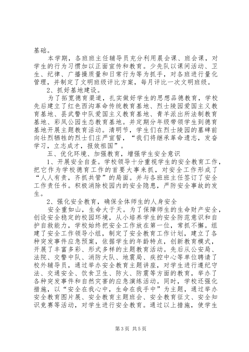 2024年关心下一代半年度工作总结_第3页