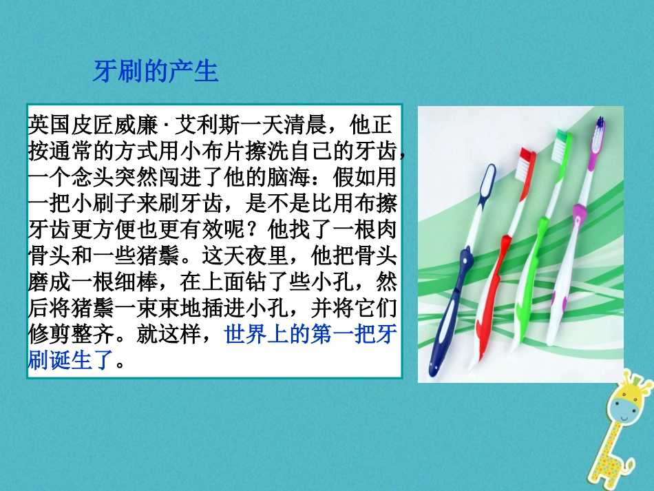 2级道德与法治下册 第六单元 拥抱青春 6.3 让青春绽放《勇于创新》课件 粤教版_第1页