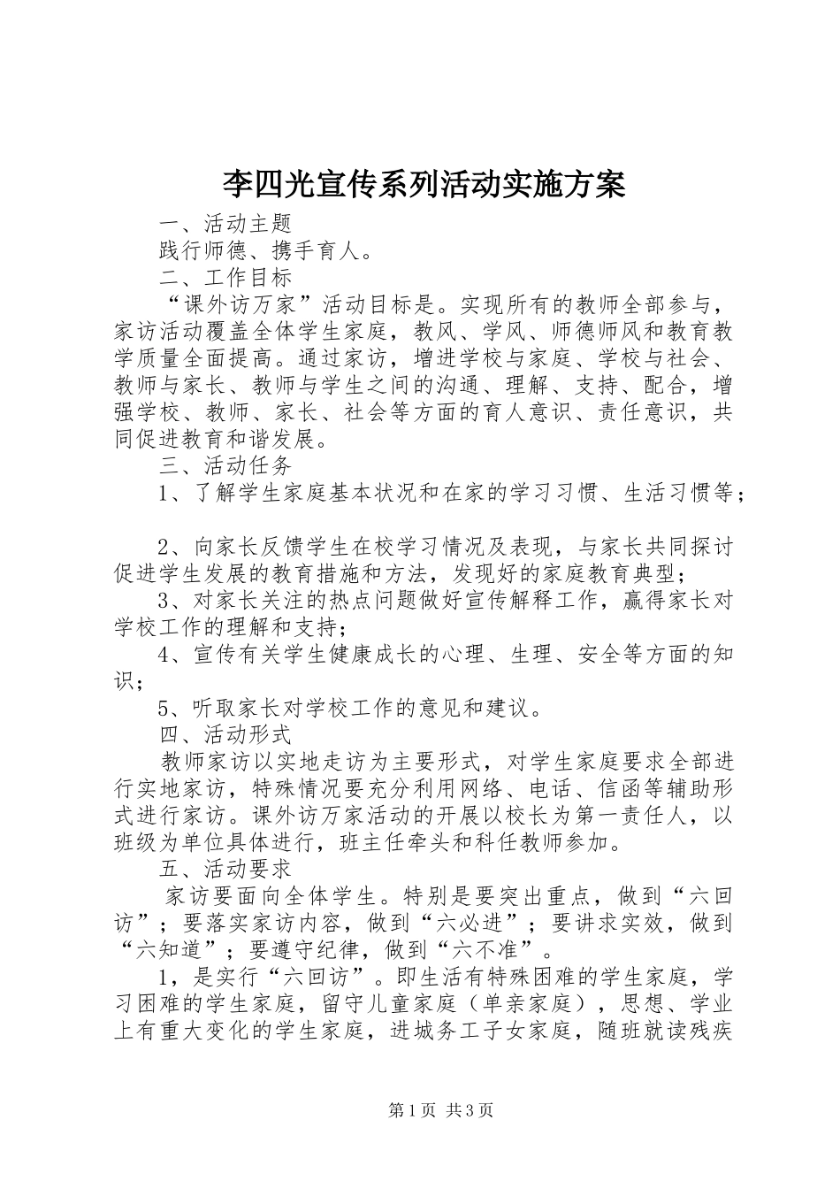 2024年李四光宣传系列活动实施方案_第1页