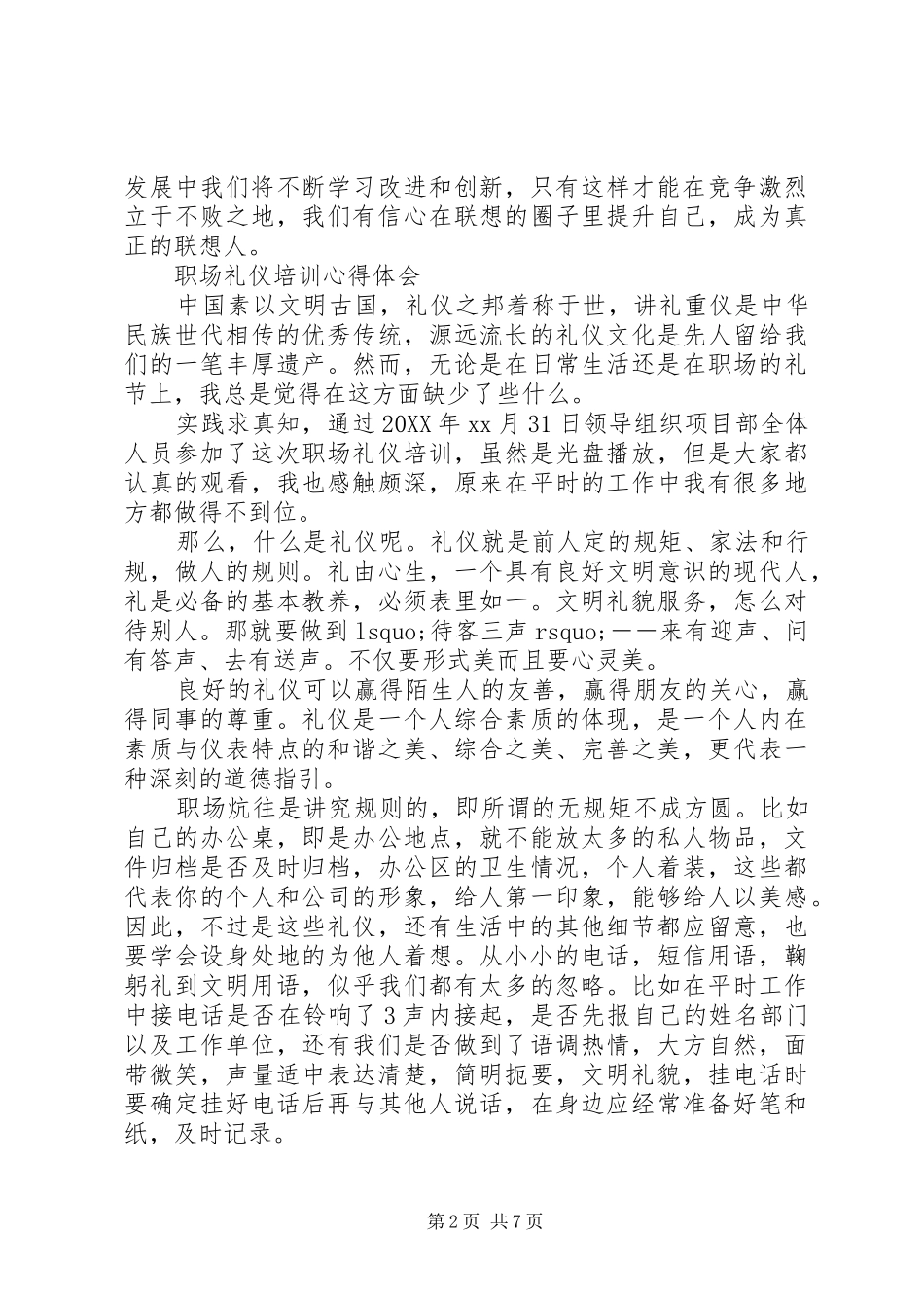 2024年关于培训心得体会_第2页