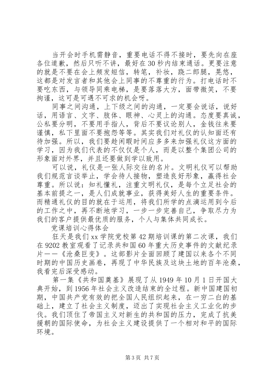 2024年关于培训心得体会_第3页