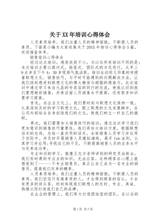 2024年关于培训心得体会