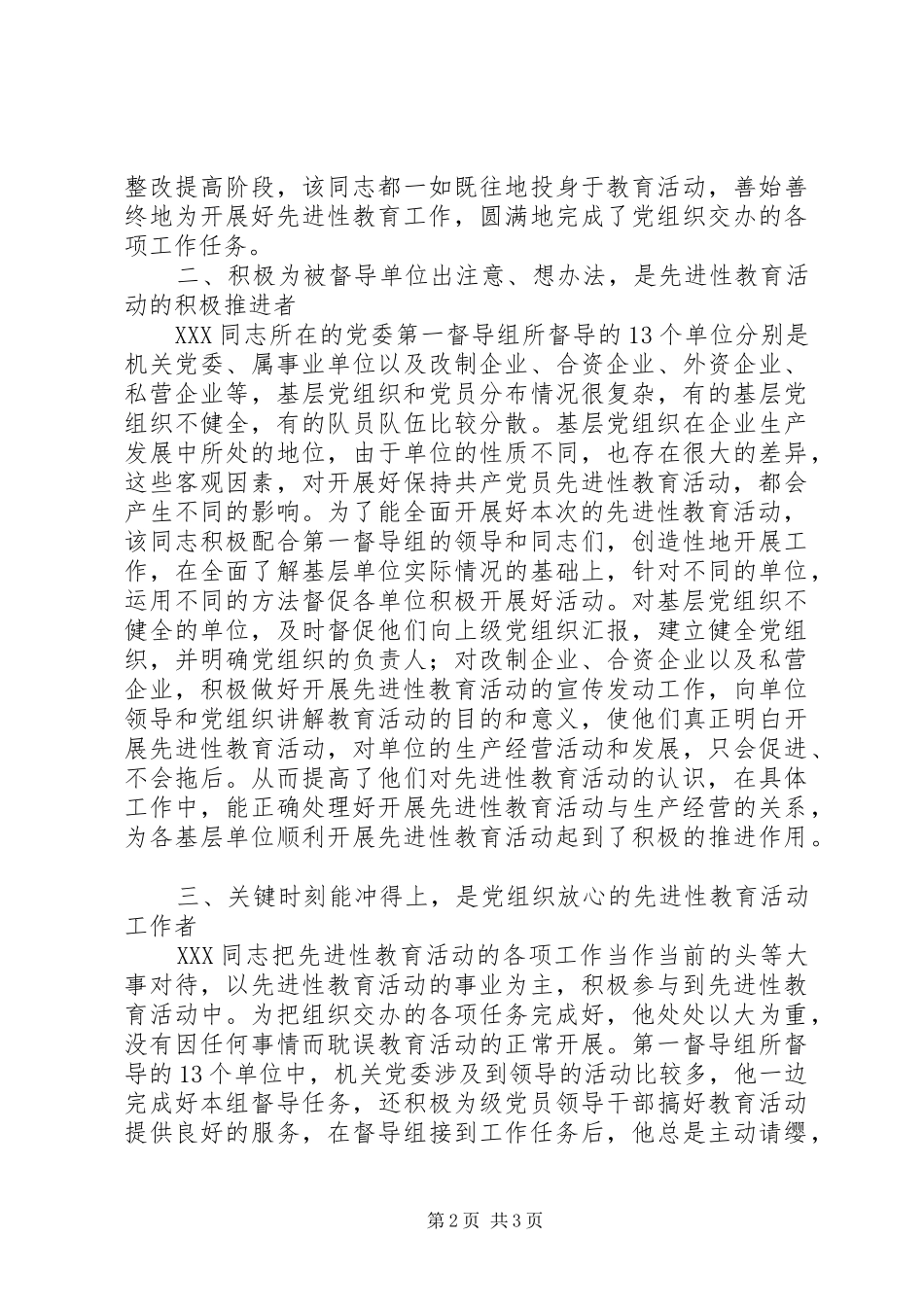 2024年李四同志先进事迹材料_第2页