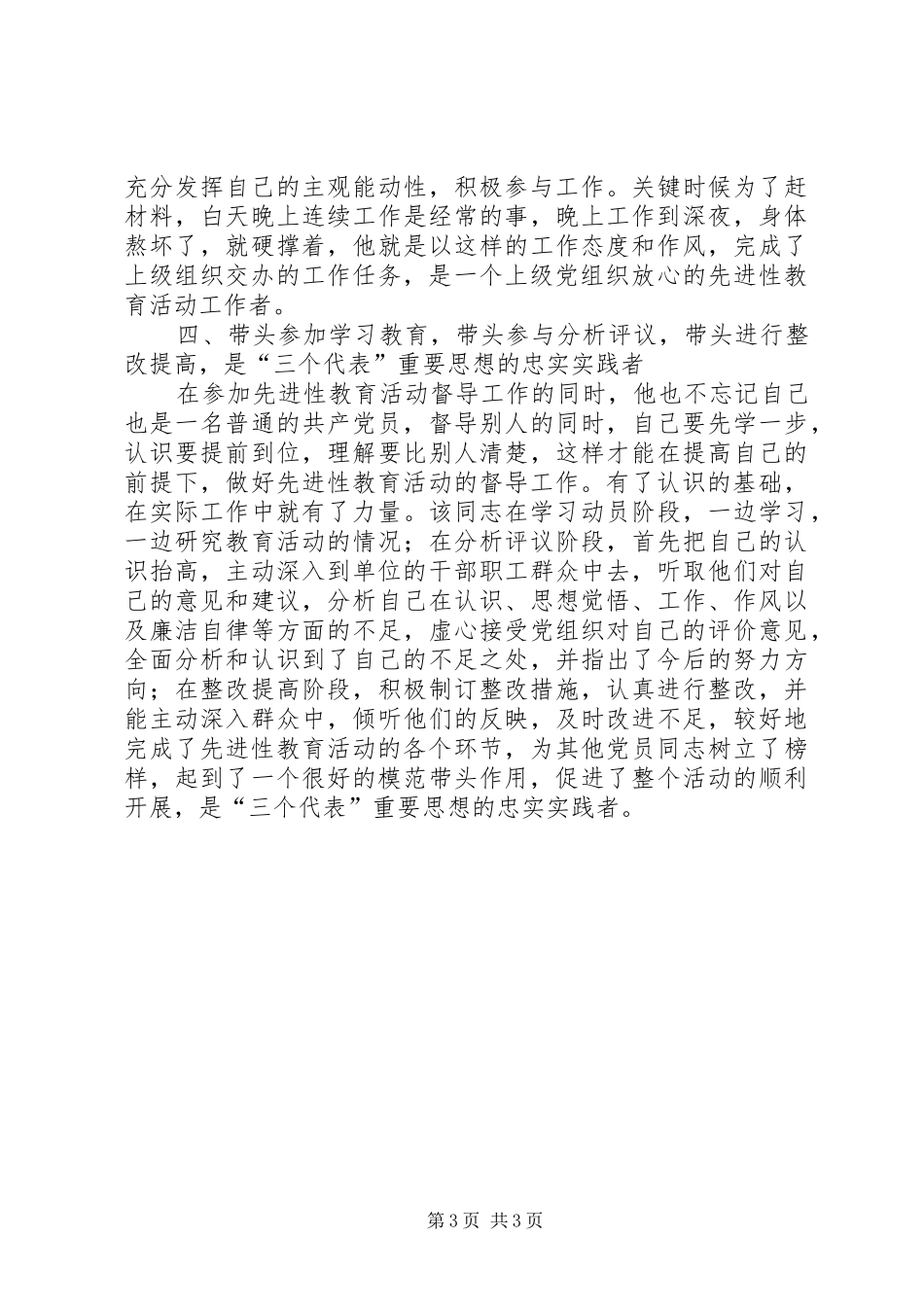 2024年李四同志先进事迹材料_第3页