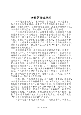 2024年李素芝事迹材料