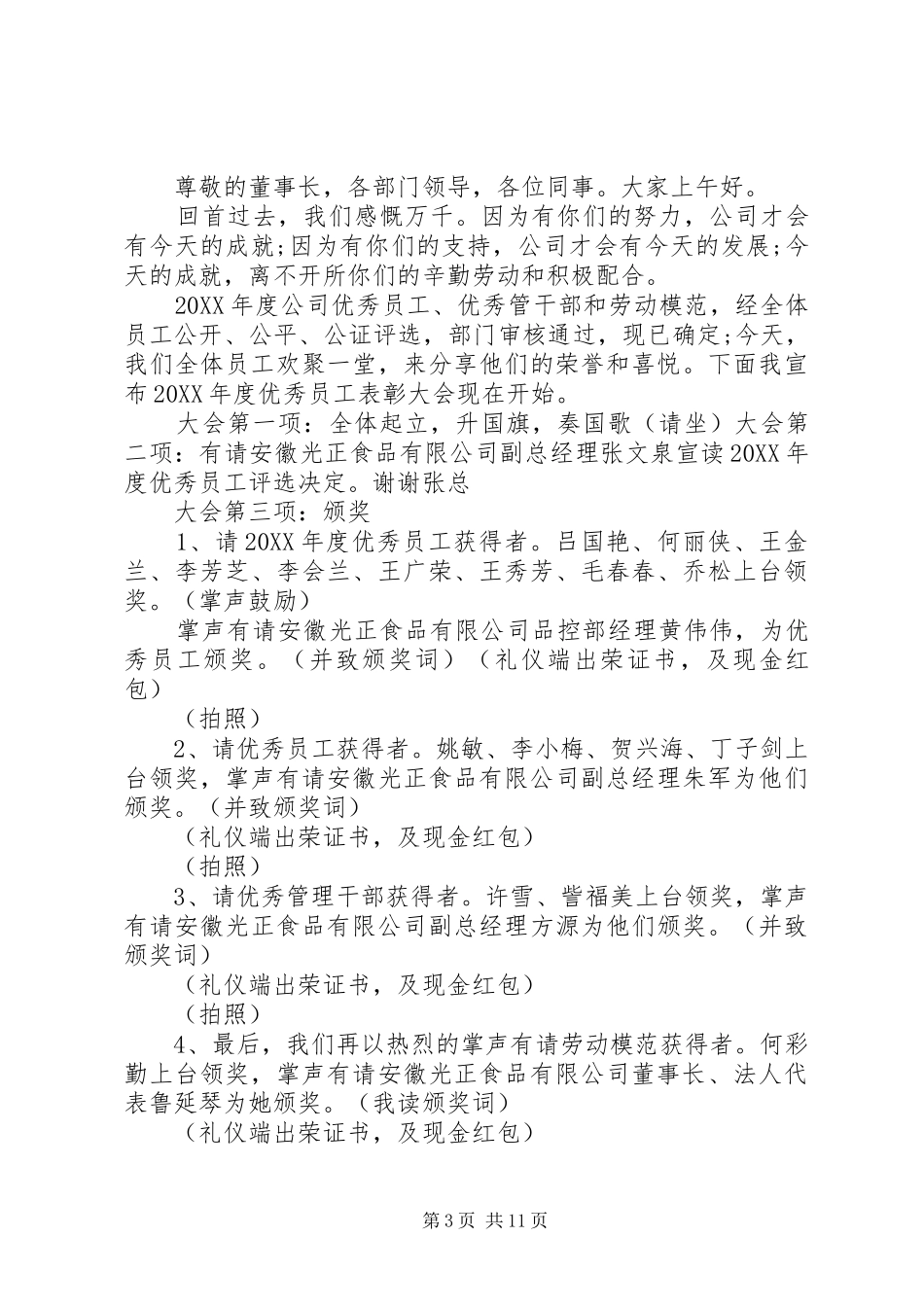 2024年关于颁奖仪式的精彩主持词_第3页