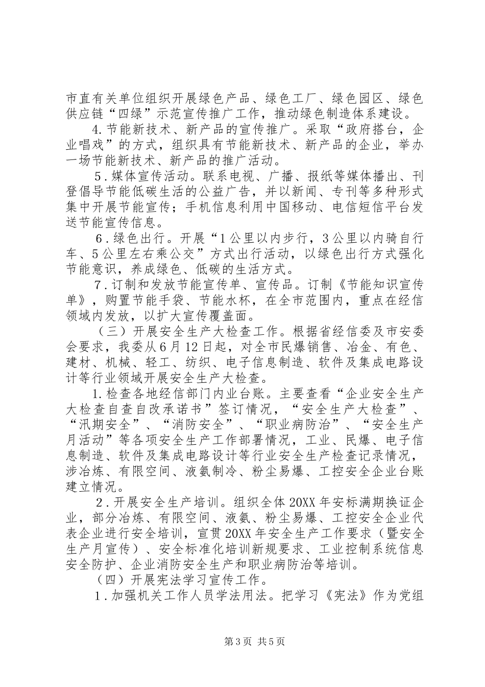 2024年关于普法依法治理工作总结和工作计划的报告_第3页