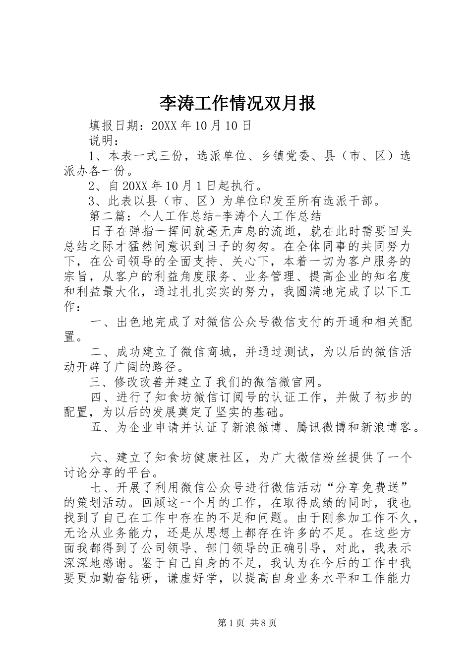 2024年李涛工作情况双月报_第1页