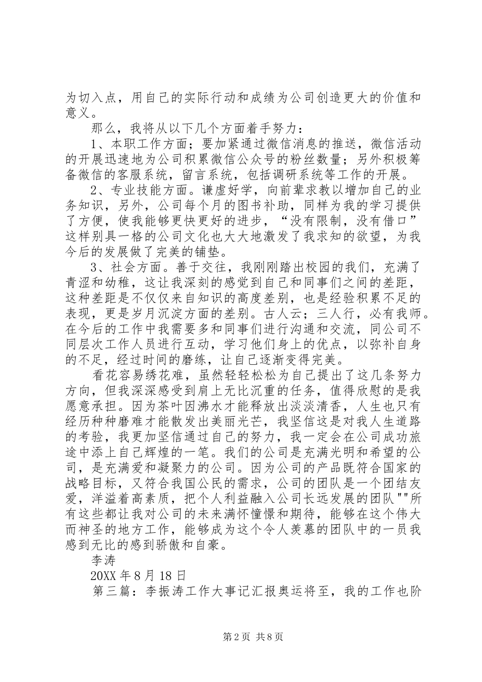 2024年李涛工作情况双月报_第2页