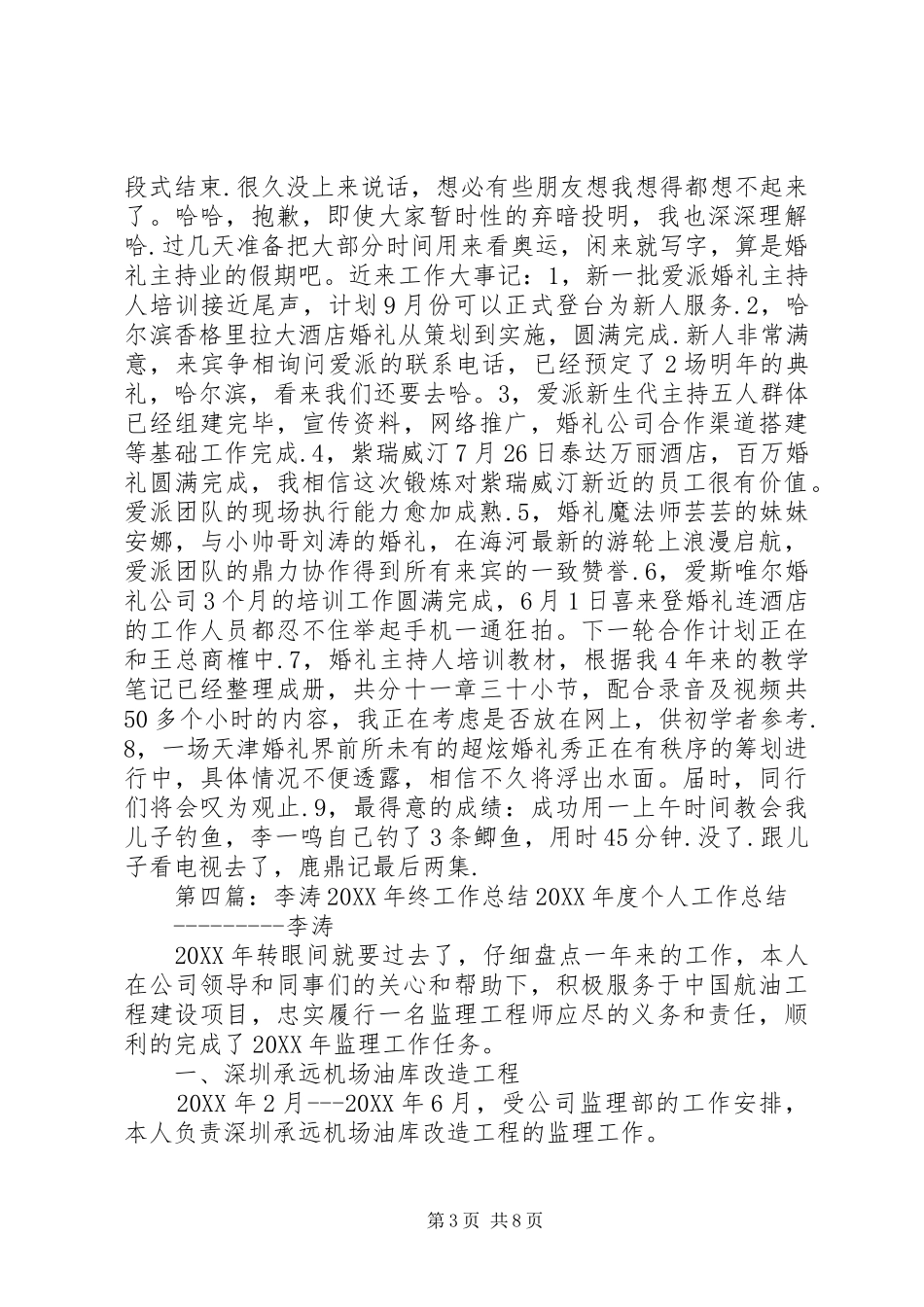 2024年李涛工作情况双月报_第3页