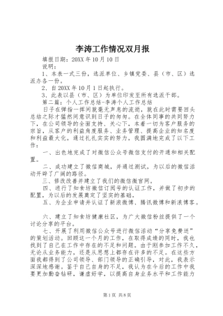 2024年李涛工作情况双月报