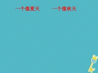 2级道德与法治下册 第六单元 拥抱青春 6.3 让青春绽放《友谊相伴》课件 粤教版