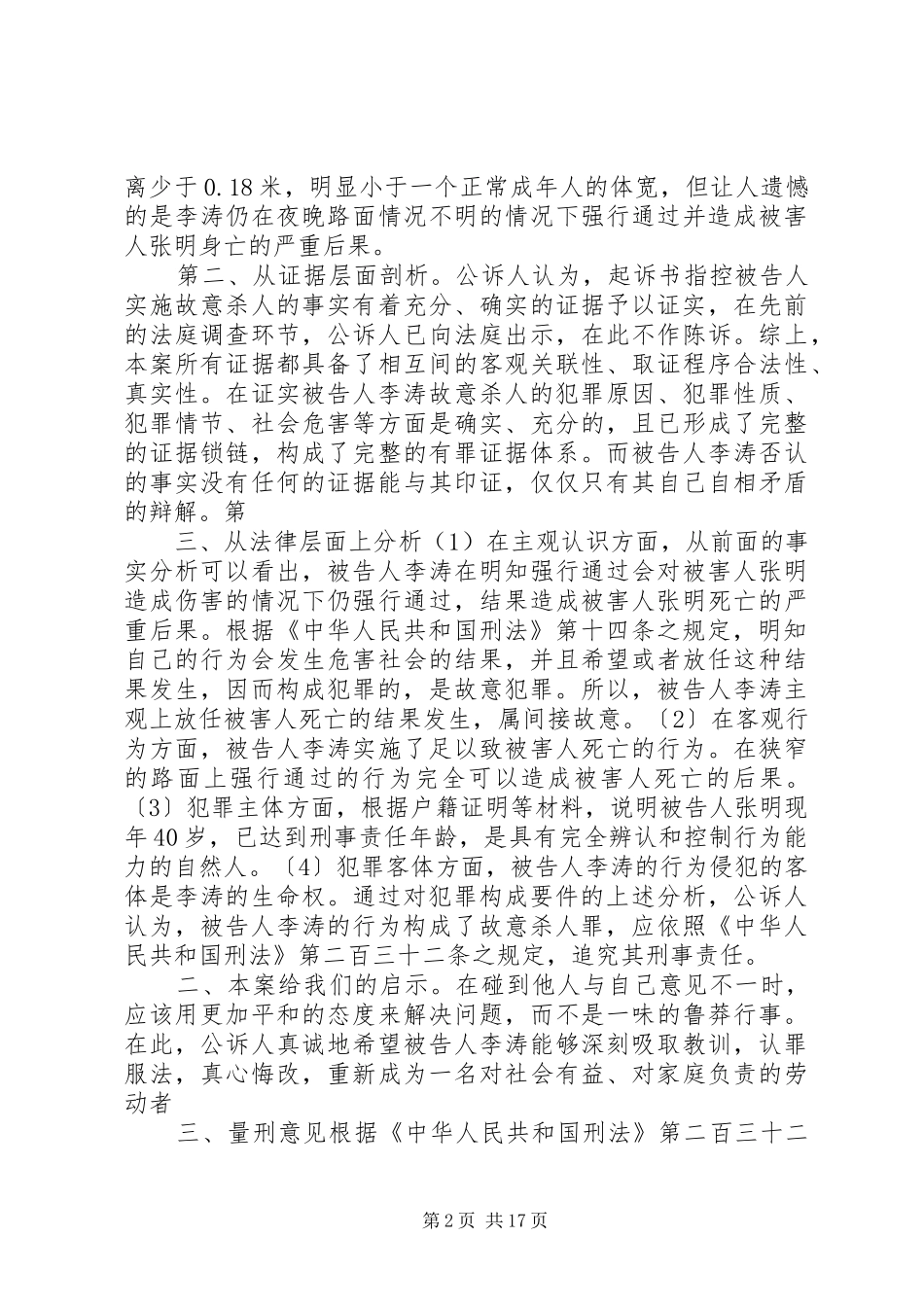 2024年李涛故意杀人案公诉意见书_第2页