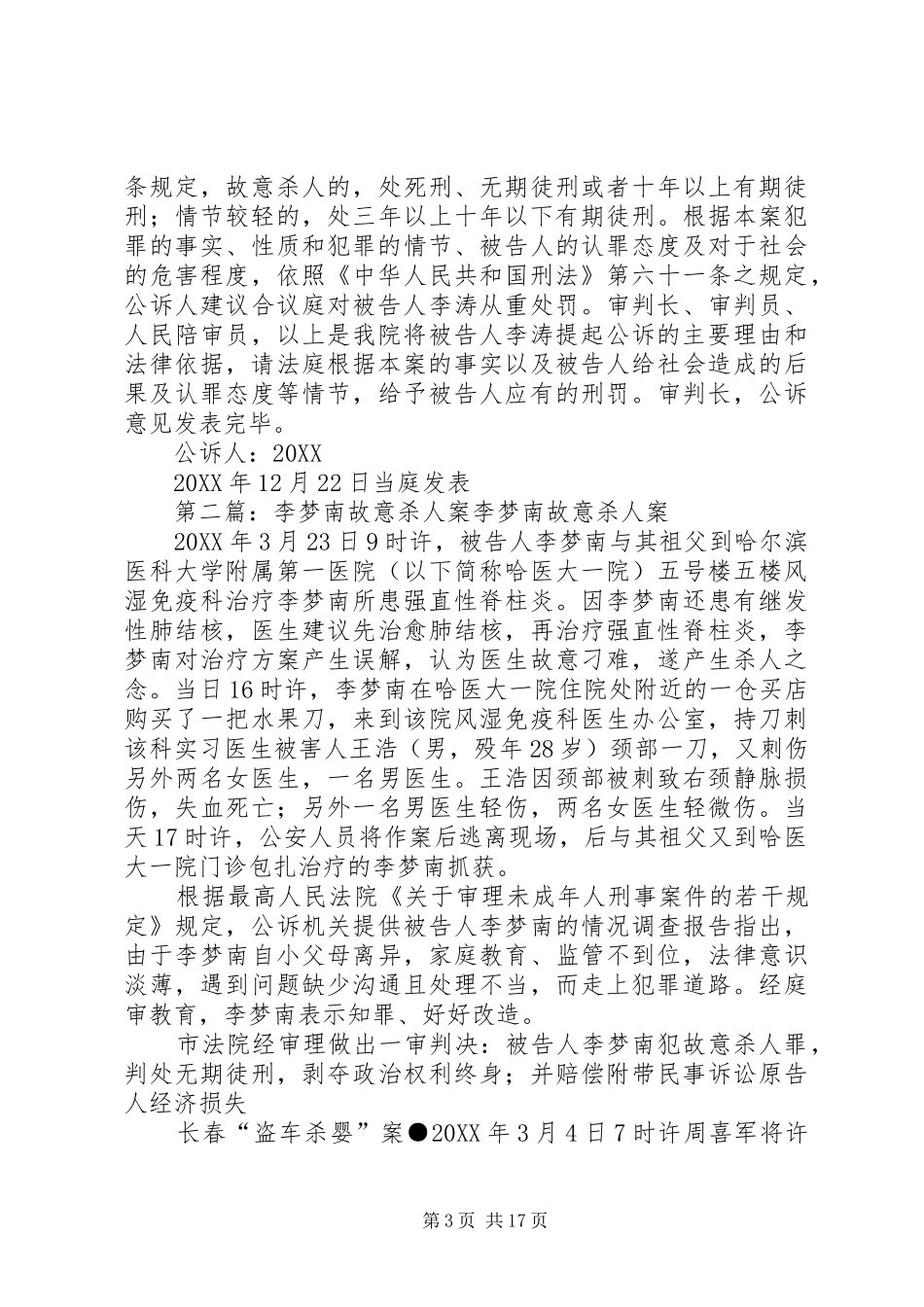 2024年李涛故意杀人案公诉意见书_第3页