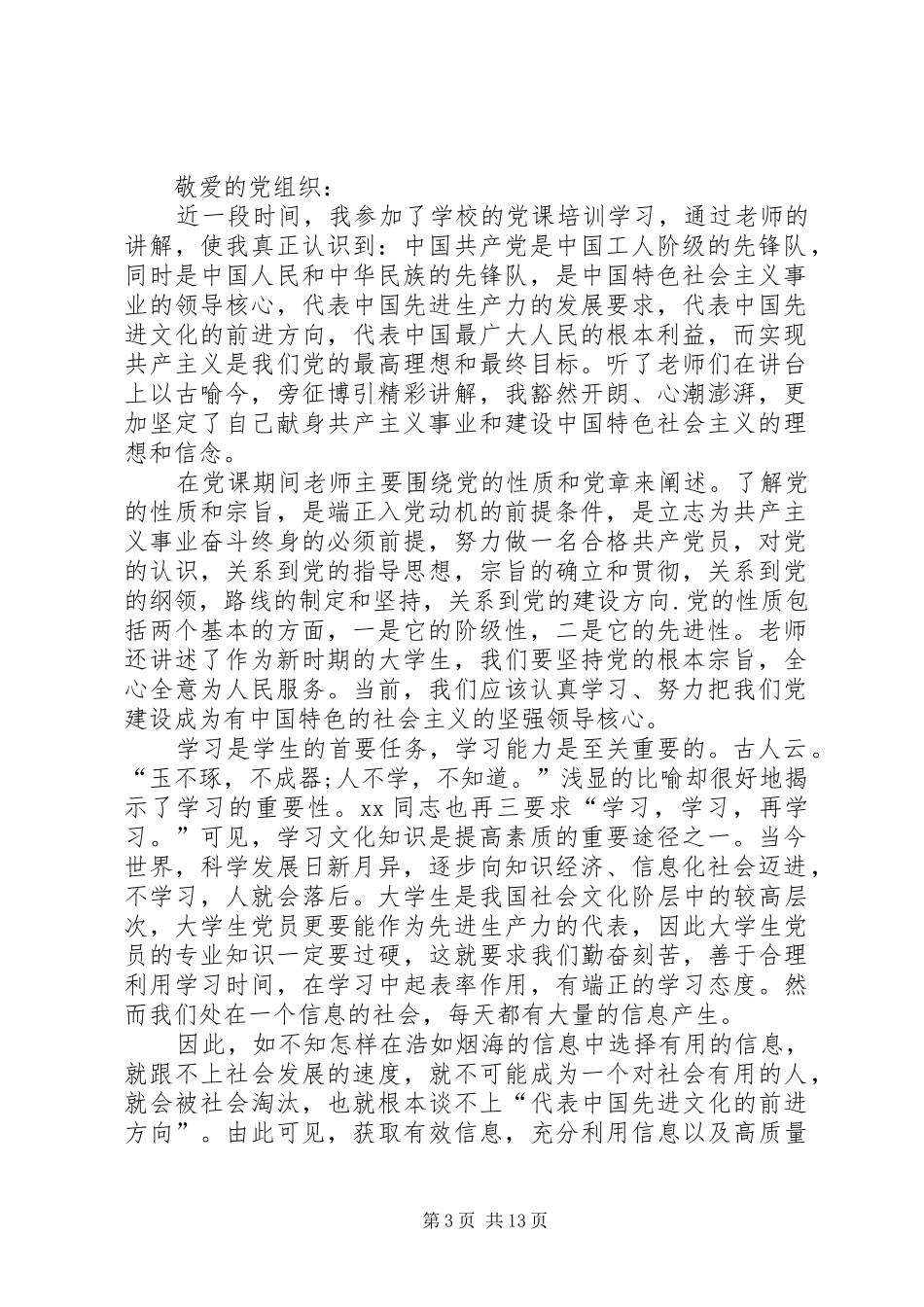 2024年关于七一建党节思想汇报_第3页