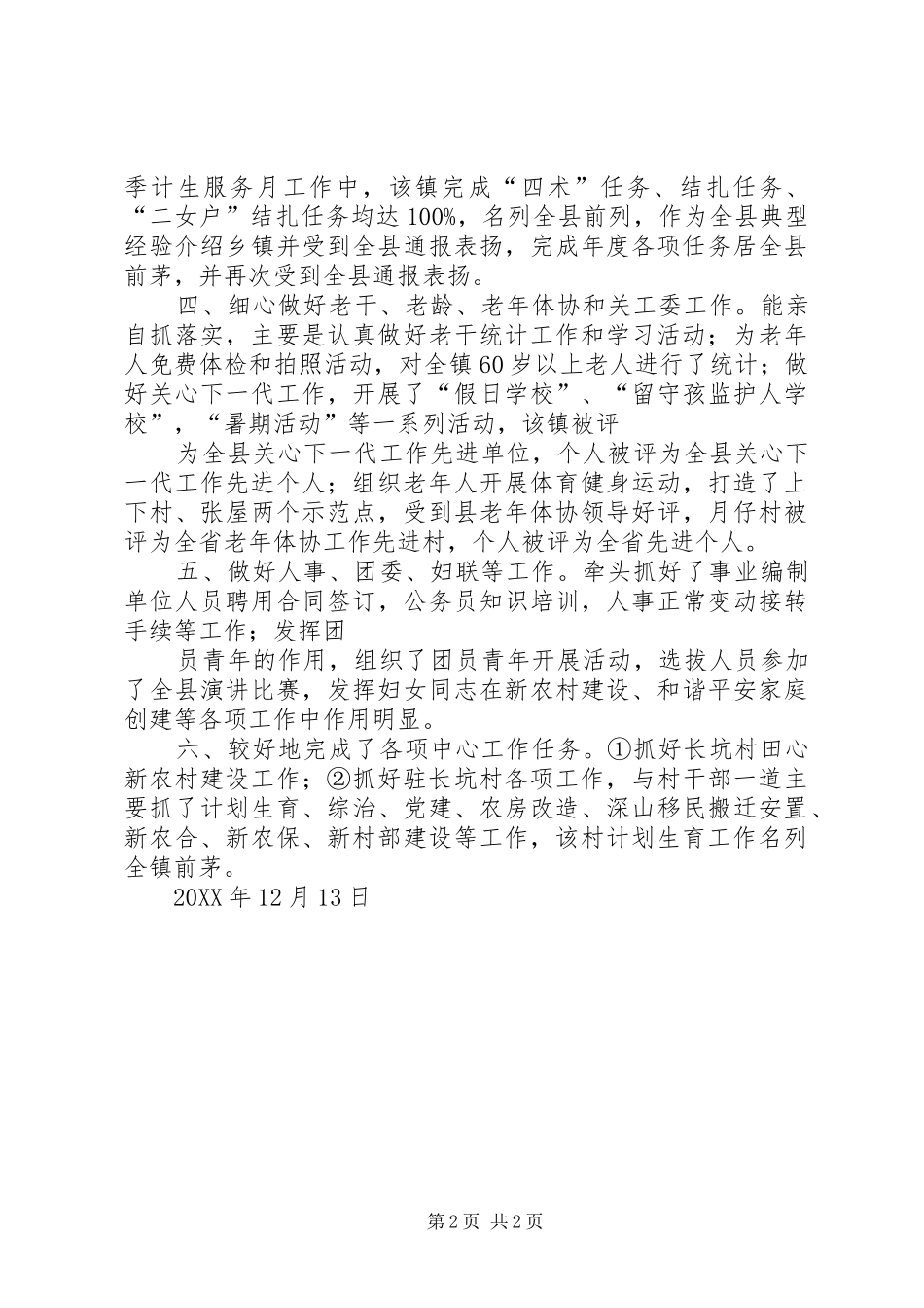 2024年李天玖述职报告_第2页