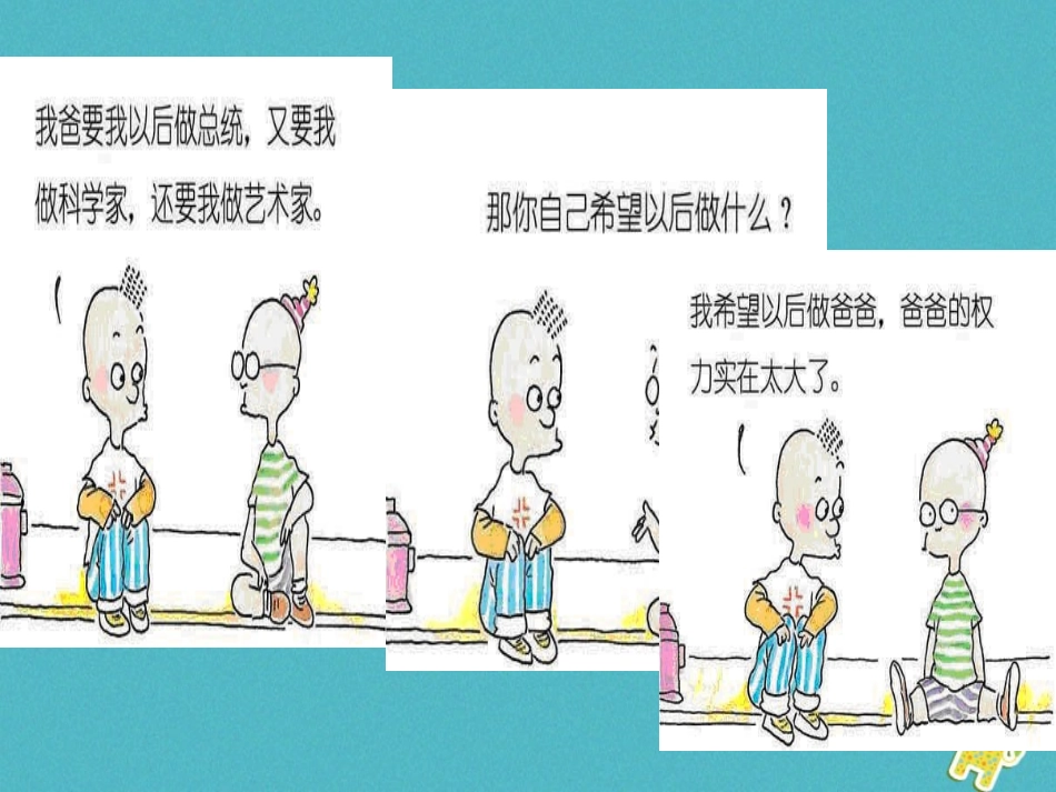 2级道德与法治下册 第六单元 拥抱青春 6.3 让青春绽放3《放飞梦想》课件 粤教版_第3页