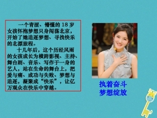 2级道德与法治下册 第六单元 拥抱青春 6.3 让青春绽放3《放飞梦想》课件 粤教版