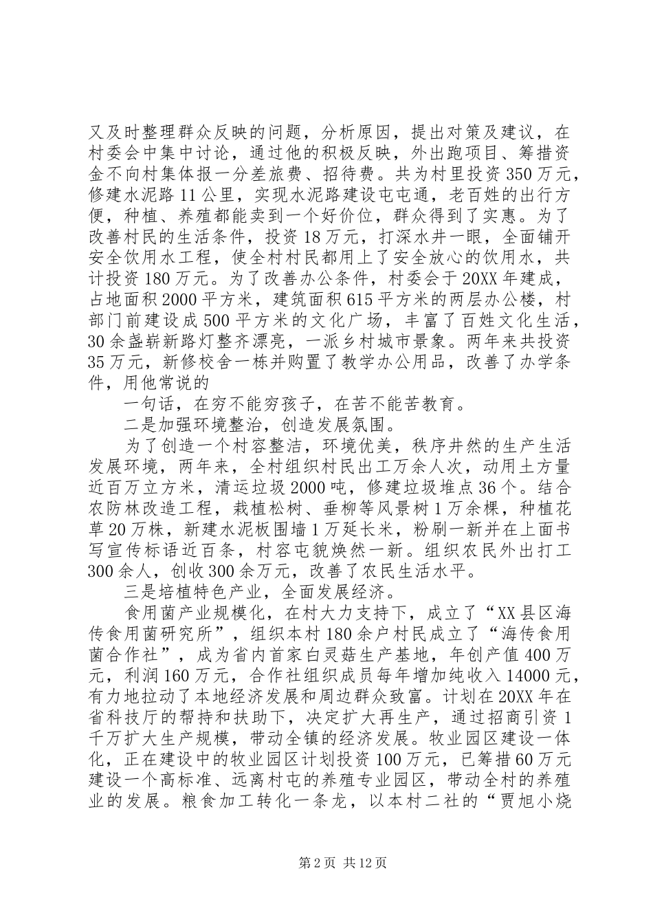 2024年李铁成先进事迹材料重新修改_第2页