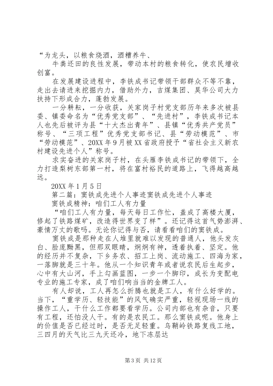 2024年李铁成先进事迹材料重新修改_第3页