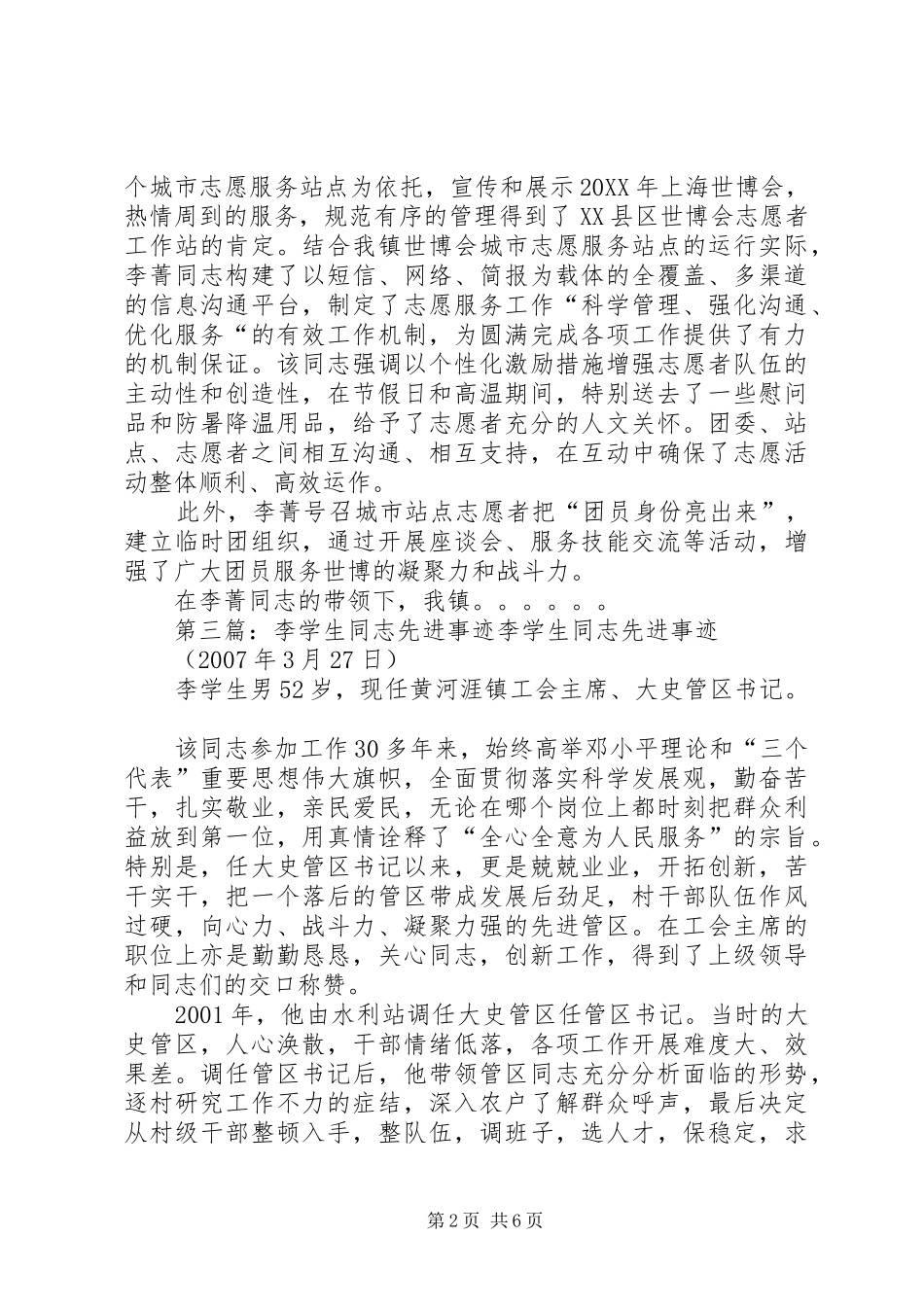 2024年李铁同志先进个人事迹_第2页