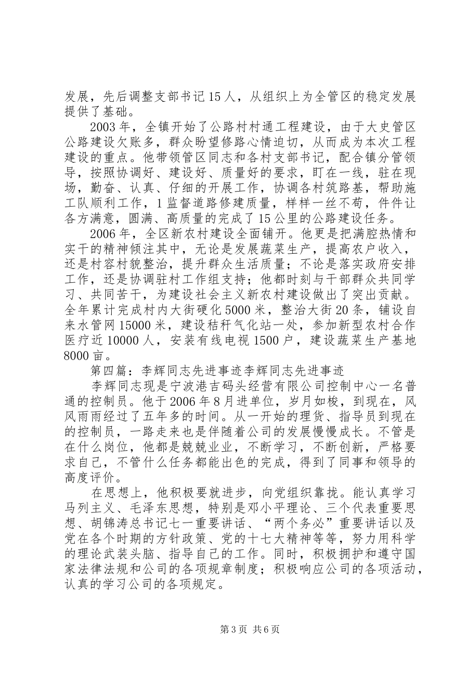 2024年李铁同志先进个人事迹_第3页