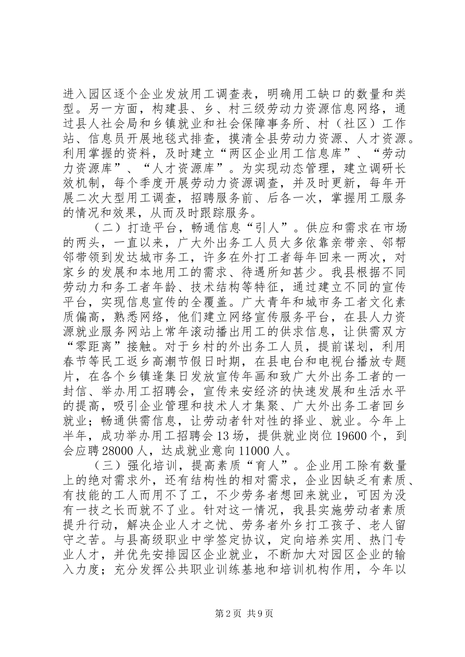 2024年关于企业用工调研报告_第2页