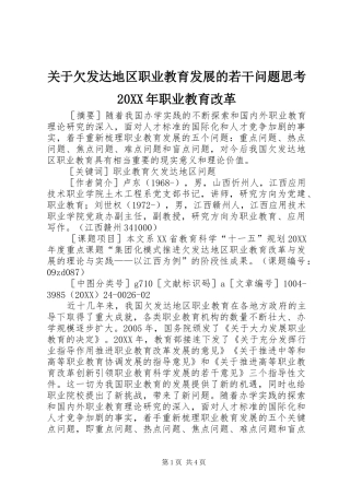 2024年关于欠发达地区职业教育发展的若干问题思考职业教育改革