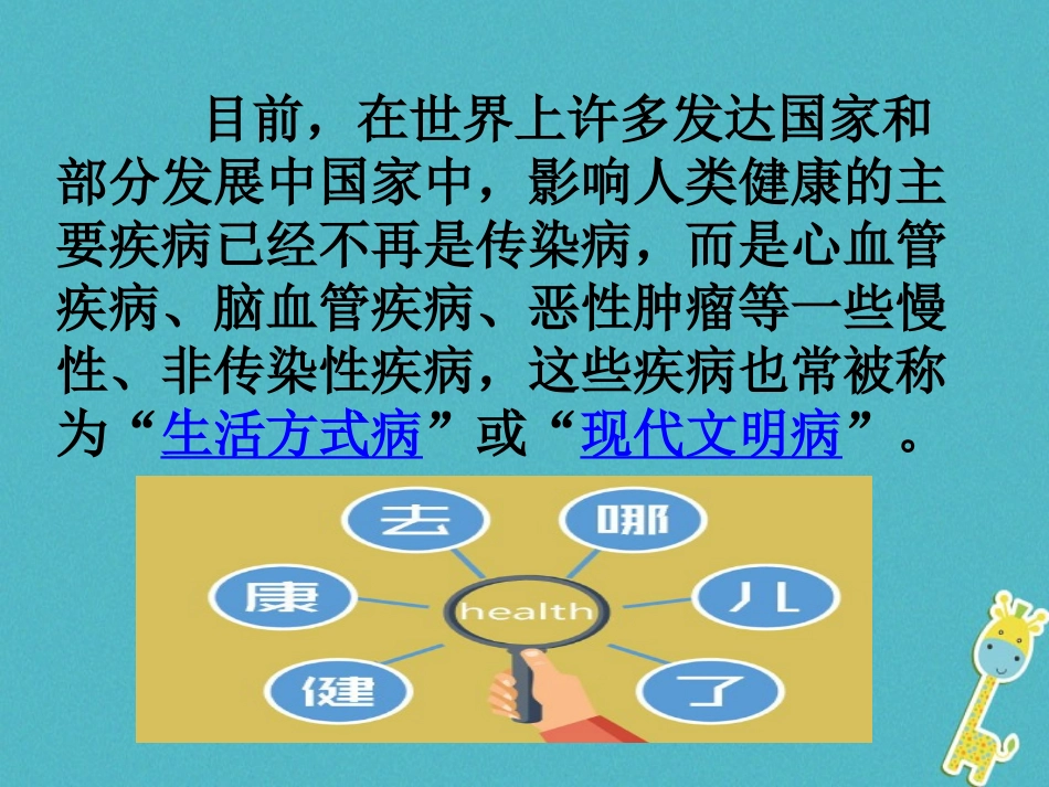 2级道德与法治下册 第五单元 热爱生命 5.3 健康地生活《健康的生活方式》课件 粤教版_第2页