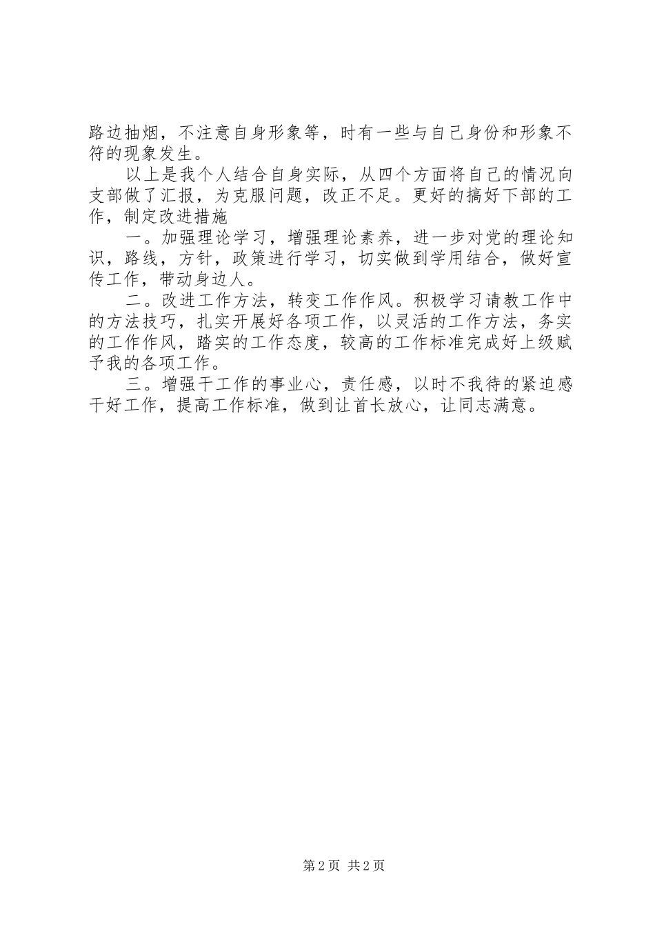 2024年关于部队军人思想报告范文_第2页