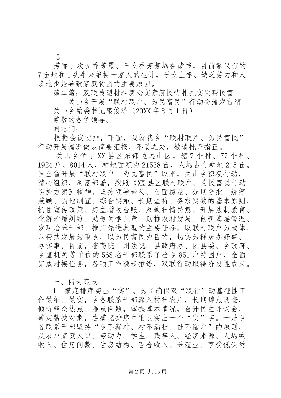 2024年李伟双联典型材料_第2页