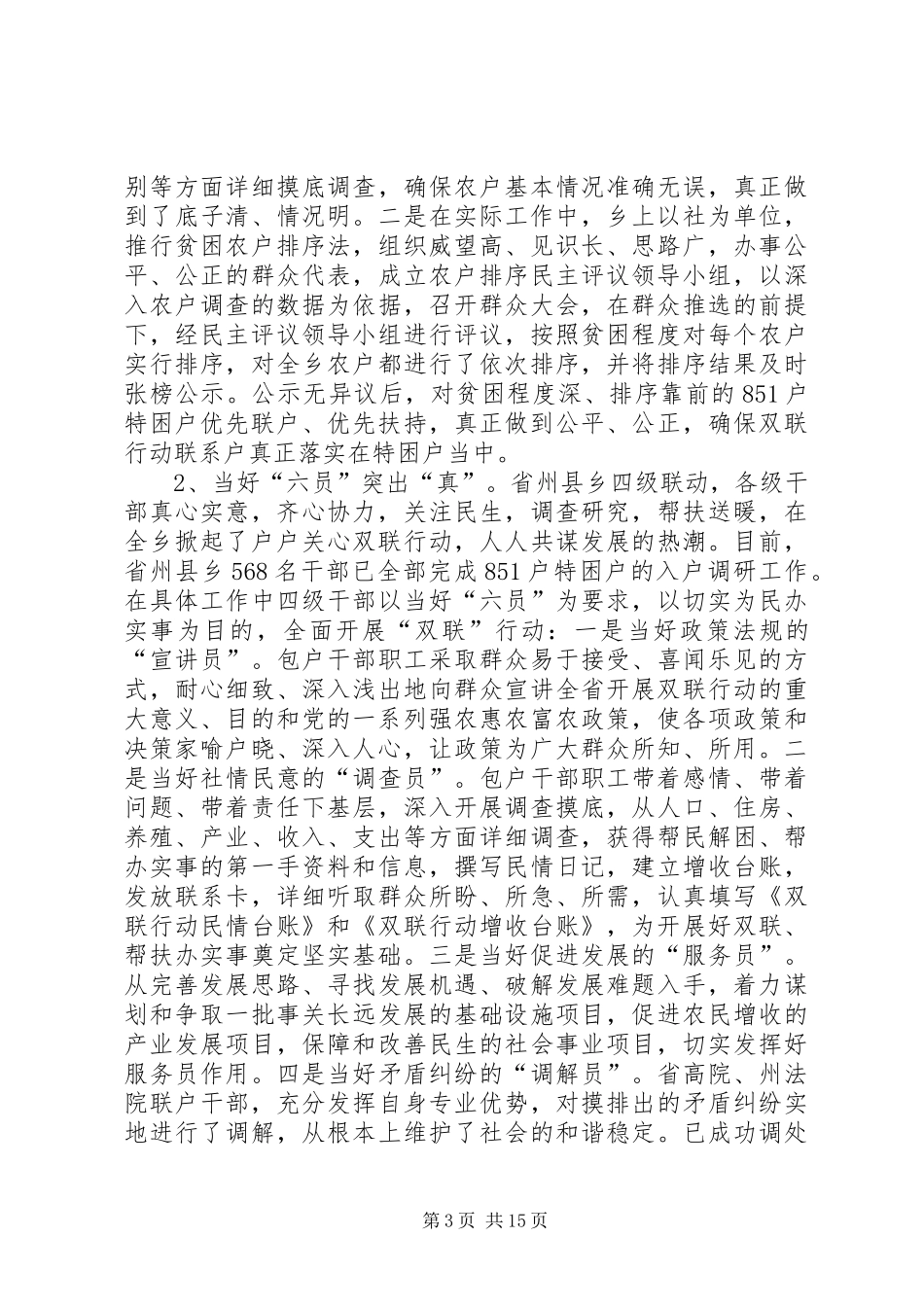 2024年李伟双联典型材料_第3页