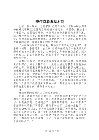 2024年李伟双联典型材料