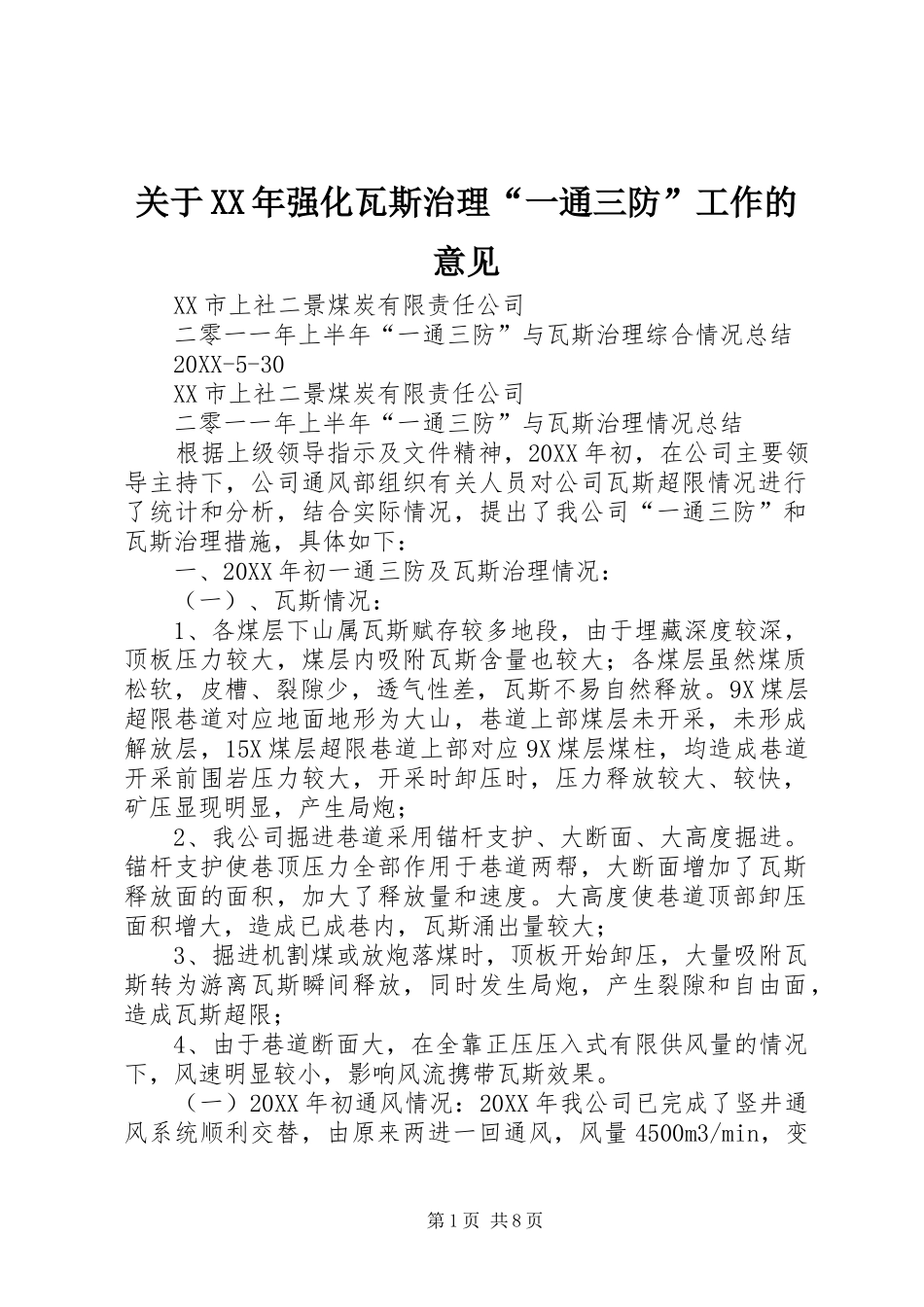 2024年关于强化瓦斯治理一通三防工作的意见_第1页