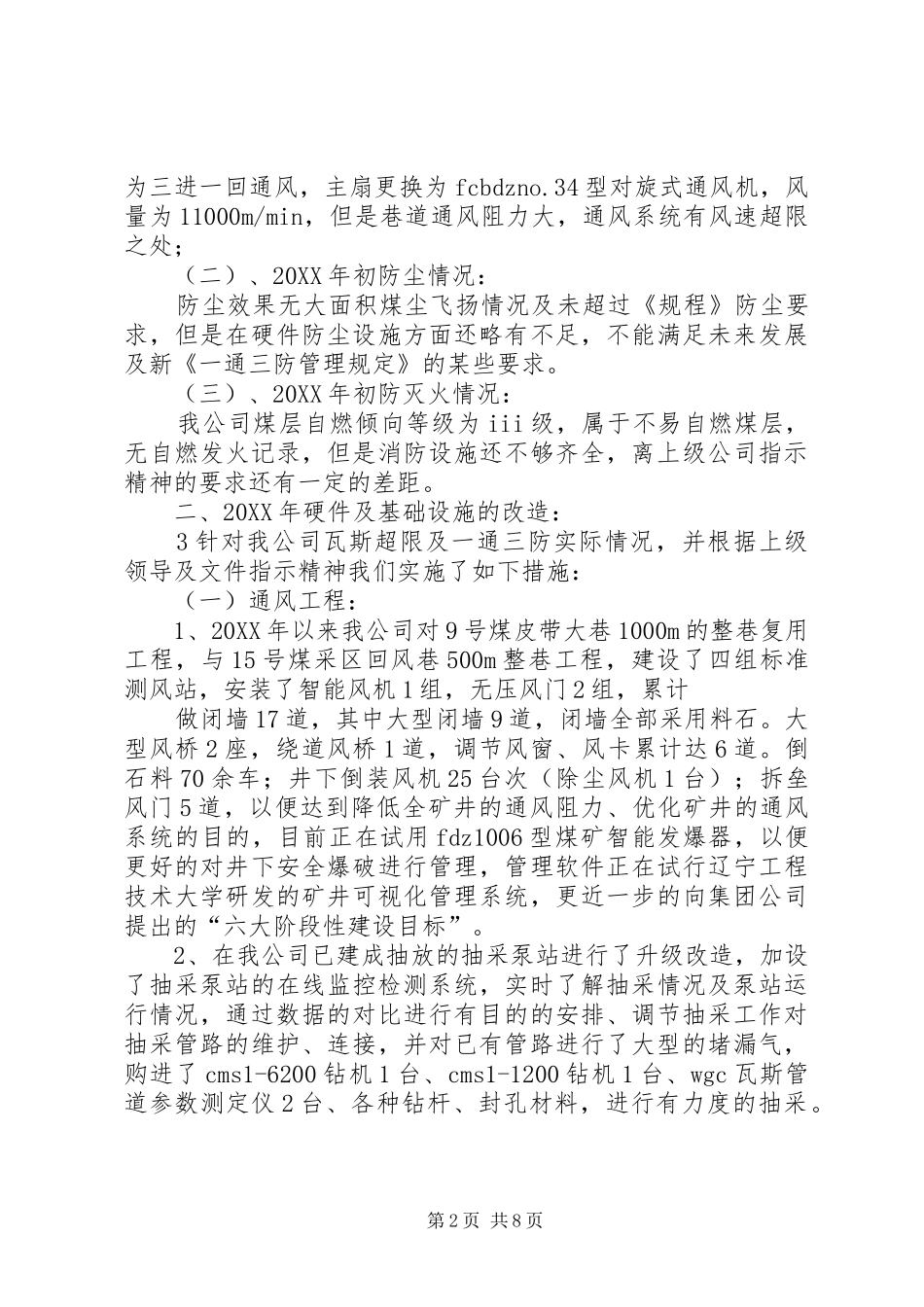 2024年关于强化瓦斯治理一通三防工作的意见_第2页