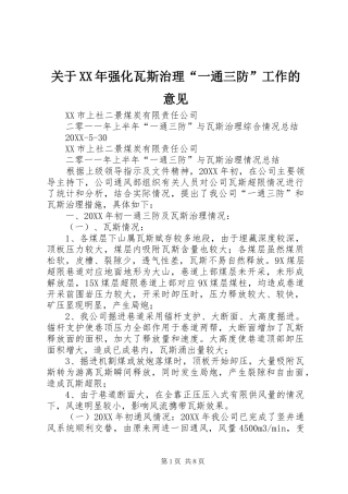 2024年关于强化瓦斯治理一通三防工作的意见