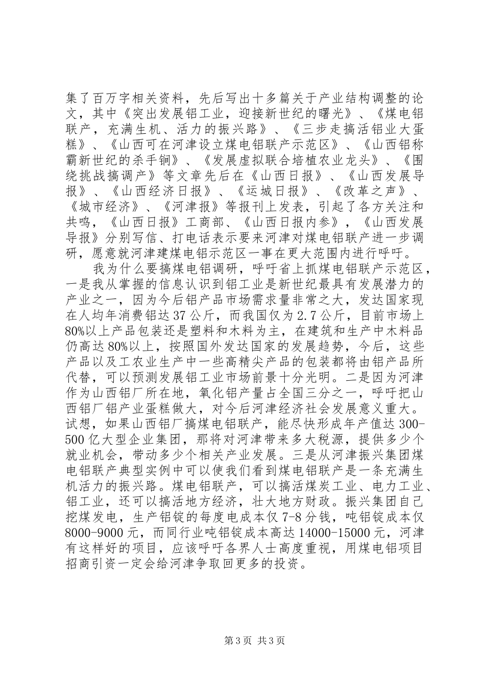 2024年关于常务副市长个人述职述廉报告范文_第3页