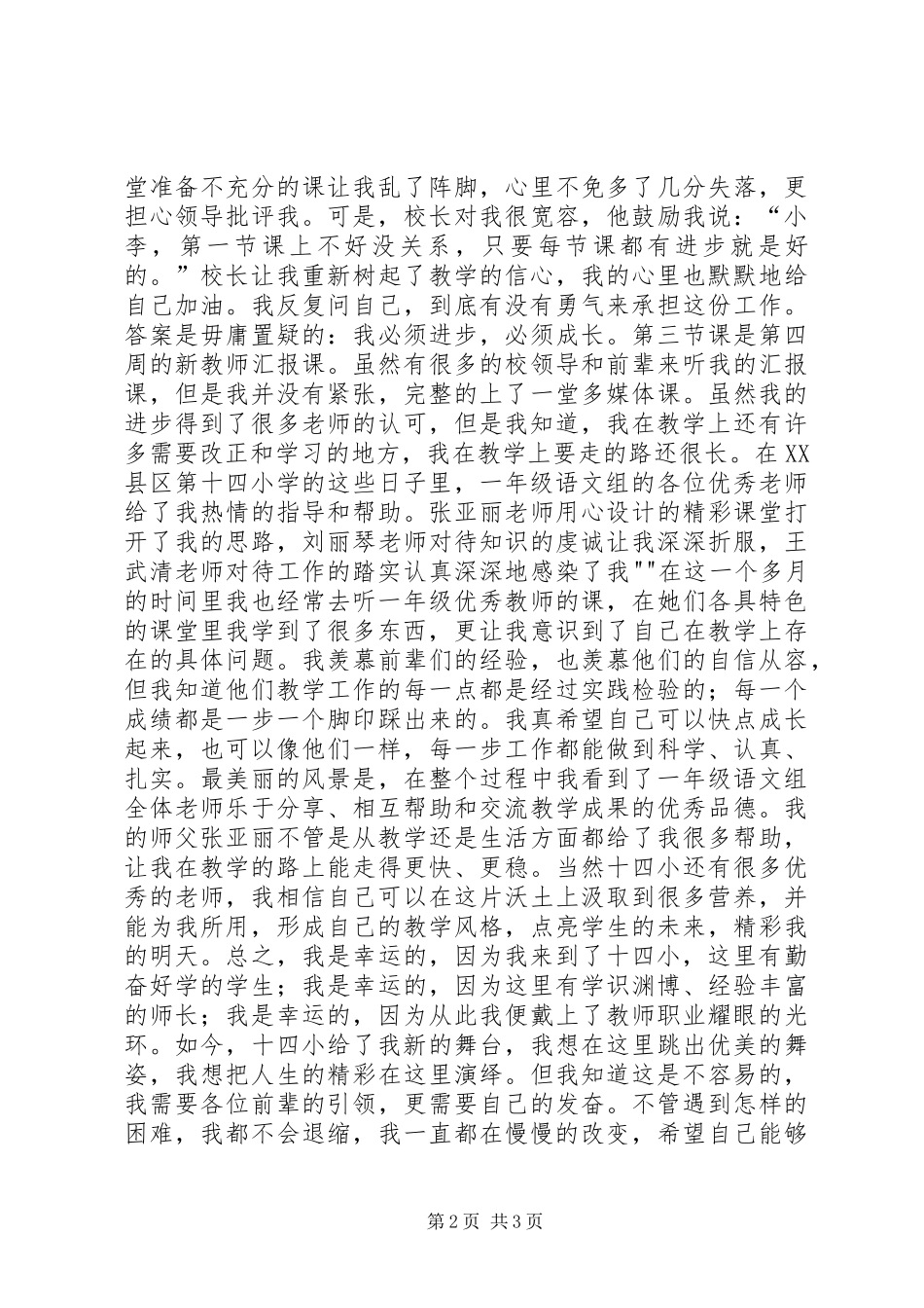 2024年李文倩演讲稿新的起点_第2页