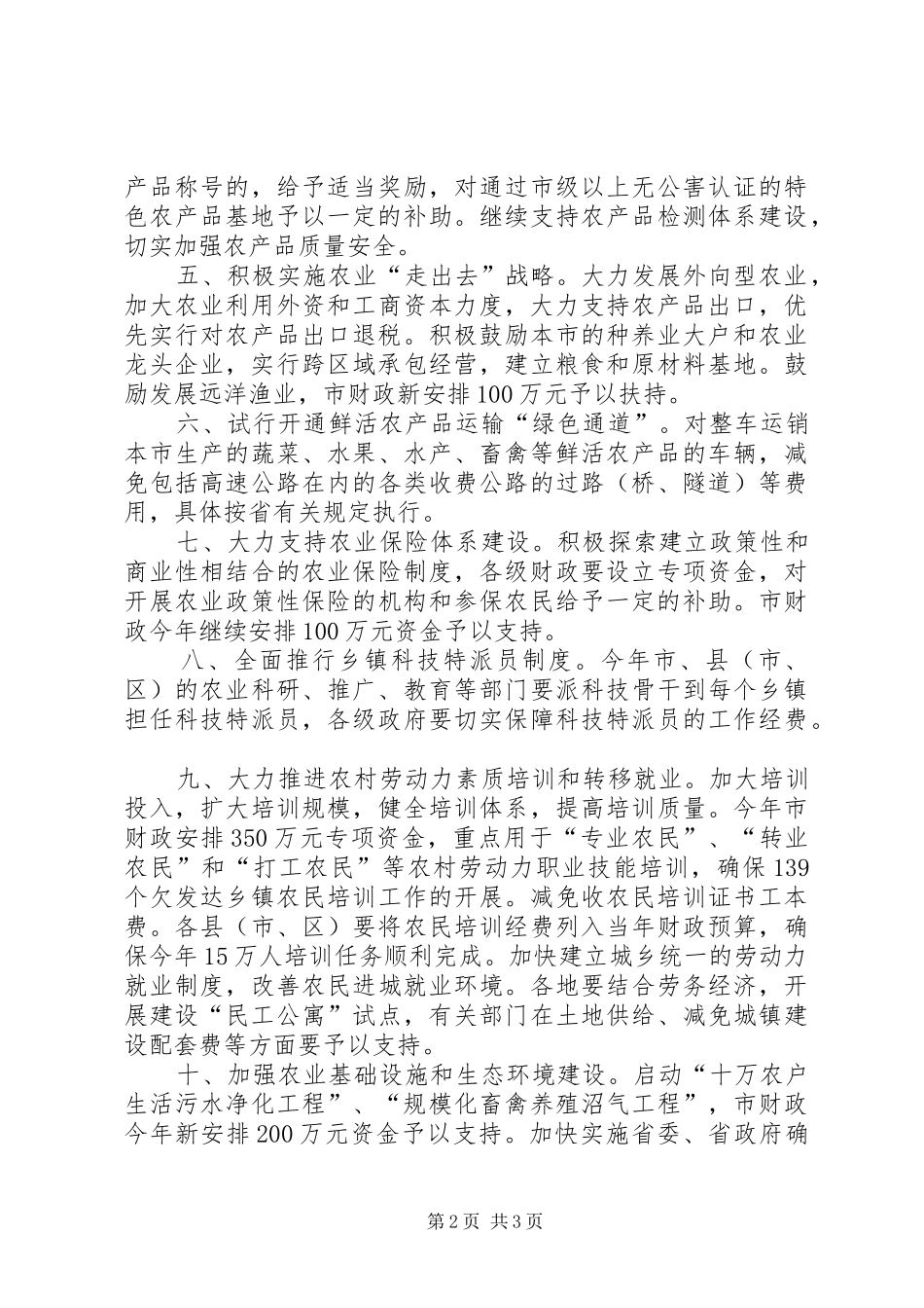 2024年关于切实加强农业农村工作的政策意见_第2页