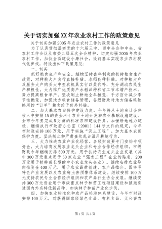 2024年关于切实加强农业农村工作的政策意见