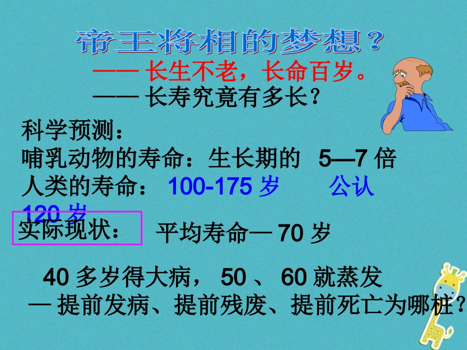 2级道德与法治下册 第五单元 热爱生命 5.3 健康地生活《正确的健康观念》课件 粤教版_第3页