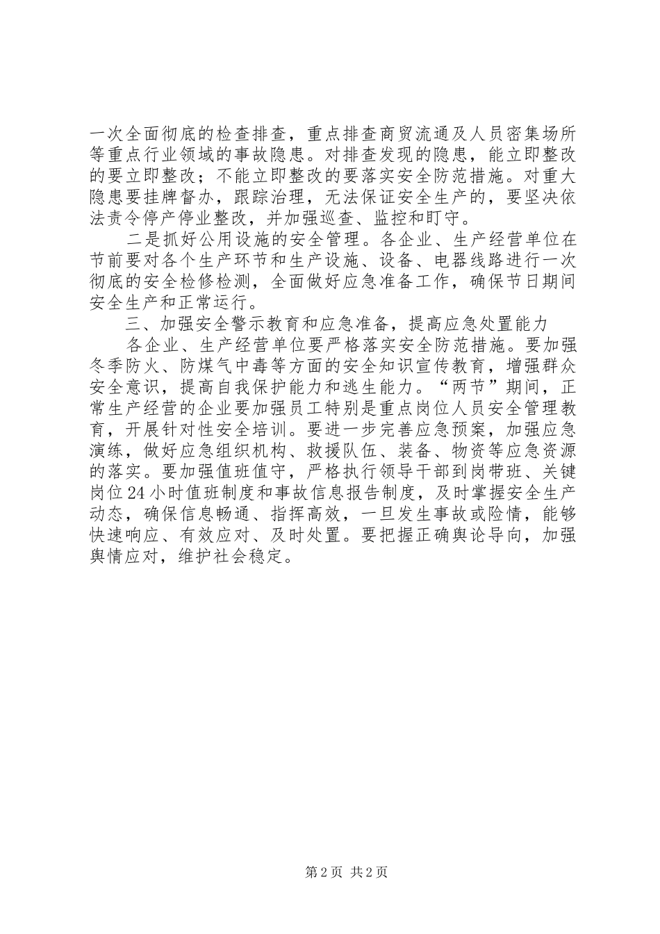 2024年关于切实做好春节期间安全生产工作的规划_第2页