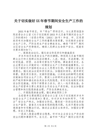 2024年关于切实做好春节期间安全生产工作的规划