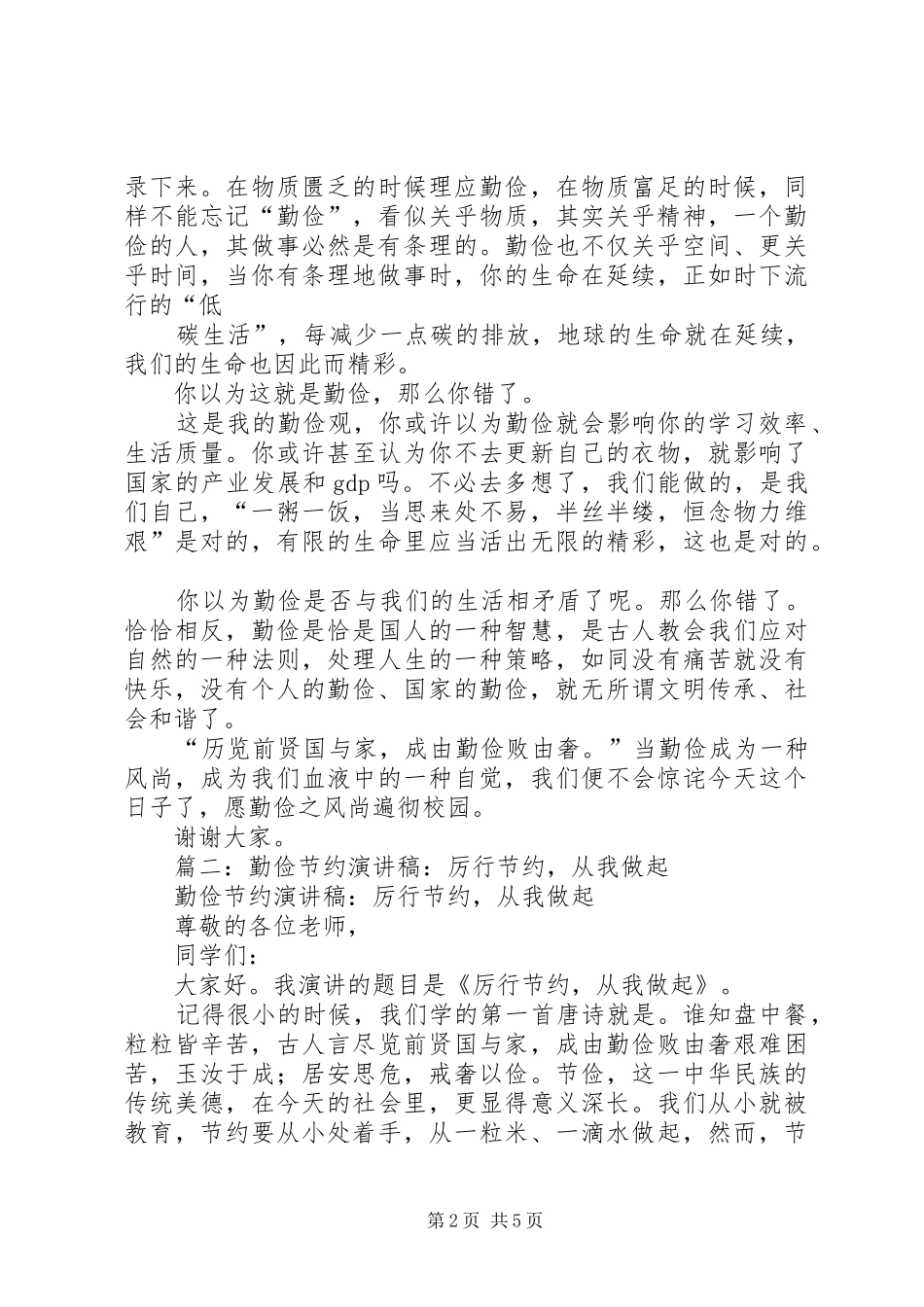 2024年关于勤俭节约的演讲稿_第2页