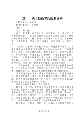 2024年关于勤俭节约的演讲稿